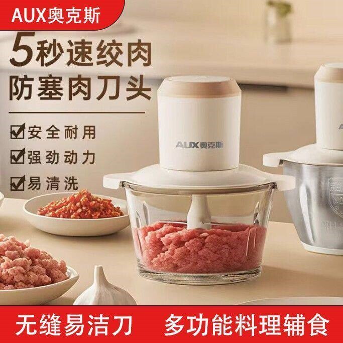 奥克斯绞肉机家用全自动多功能料