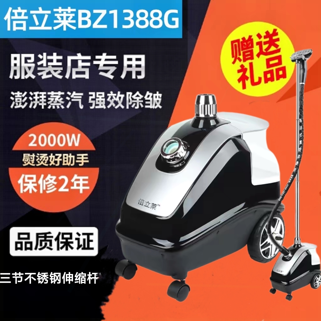 倍立莱挂烫机乐捷瑞商用服装店专