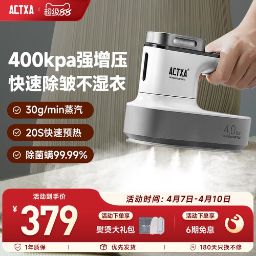 ACTXA阿卡驰手持增压挂烫机家用