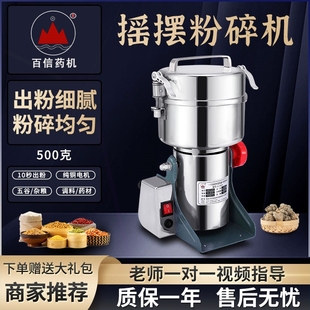 磨粉机小型家用500g打中药材粉碎机粉机超细研磨机电动 百信摇摆式