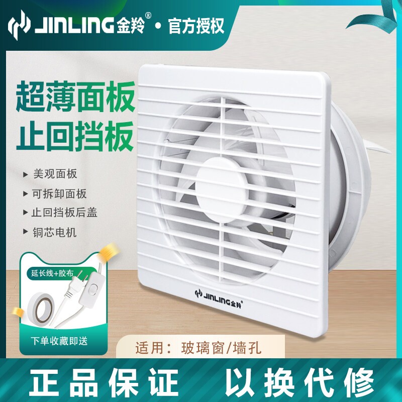 金羚换气扇8寸家用橱窗卫生间厨