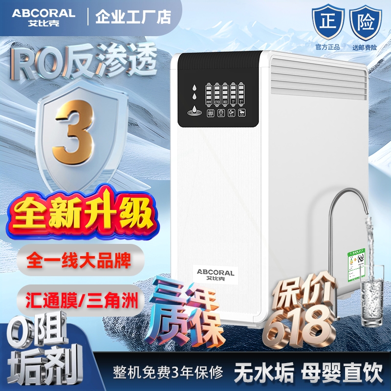 艾比克净水器直饮厨房家用净水器