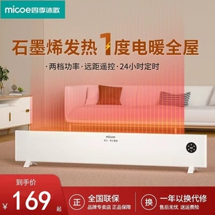 四季 沐歌踢脚线石墨烯冬天取暖神电热器家用节能省电暖器壁挂浴室