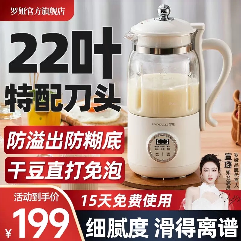 糊机免煮轻音罗娅破壁豆浆机家用