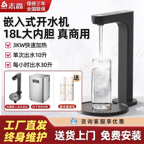 志高嵌入式开水机商用台下式开水