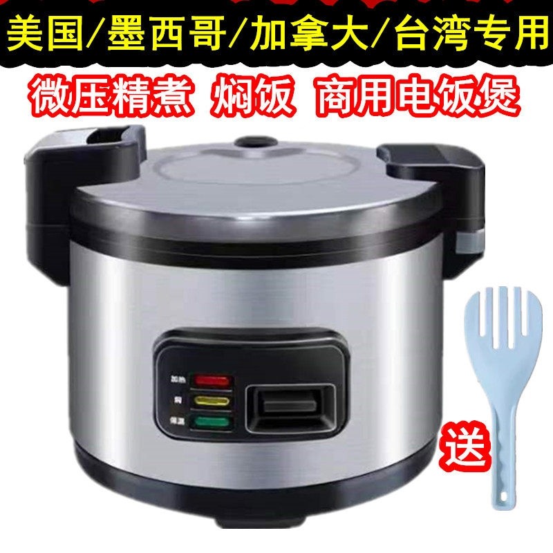 商用大容量电饭煲智能电饭锅饭19食堂110V伏美规商用电饭煲L13L10,厨房电器,电饭煲,淘宝优惠券,粉丝福利购,淘宝优惠卷