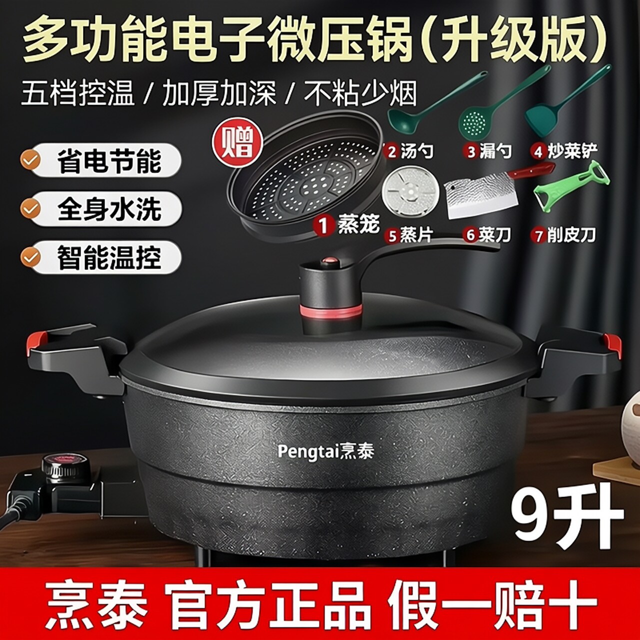 家用多功能电炒锅麦饭石电子微压