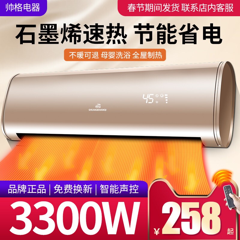 帅格家用壁挂式免打孔取暖器电暖