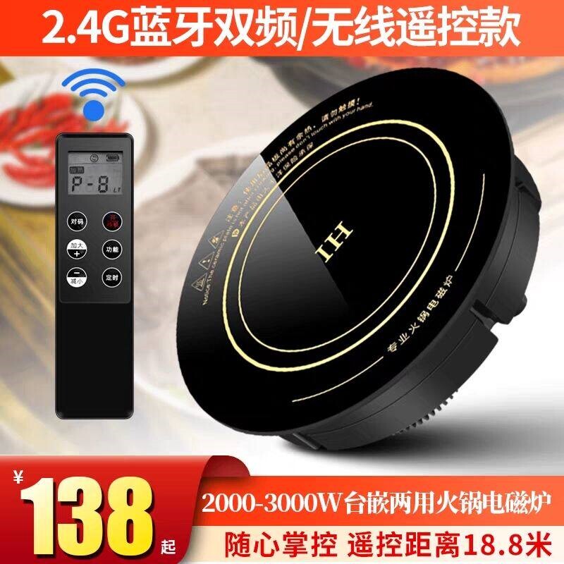 新款无线蓝牙遥控大功率火锅电磁