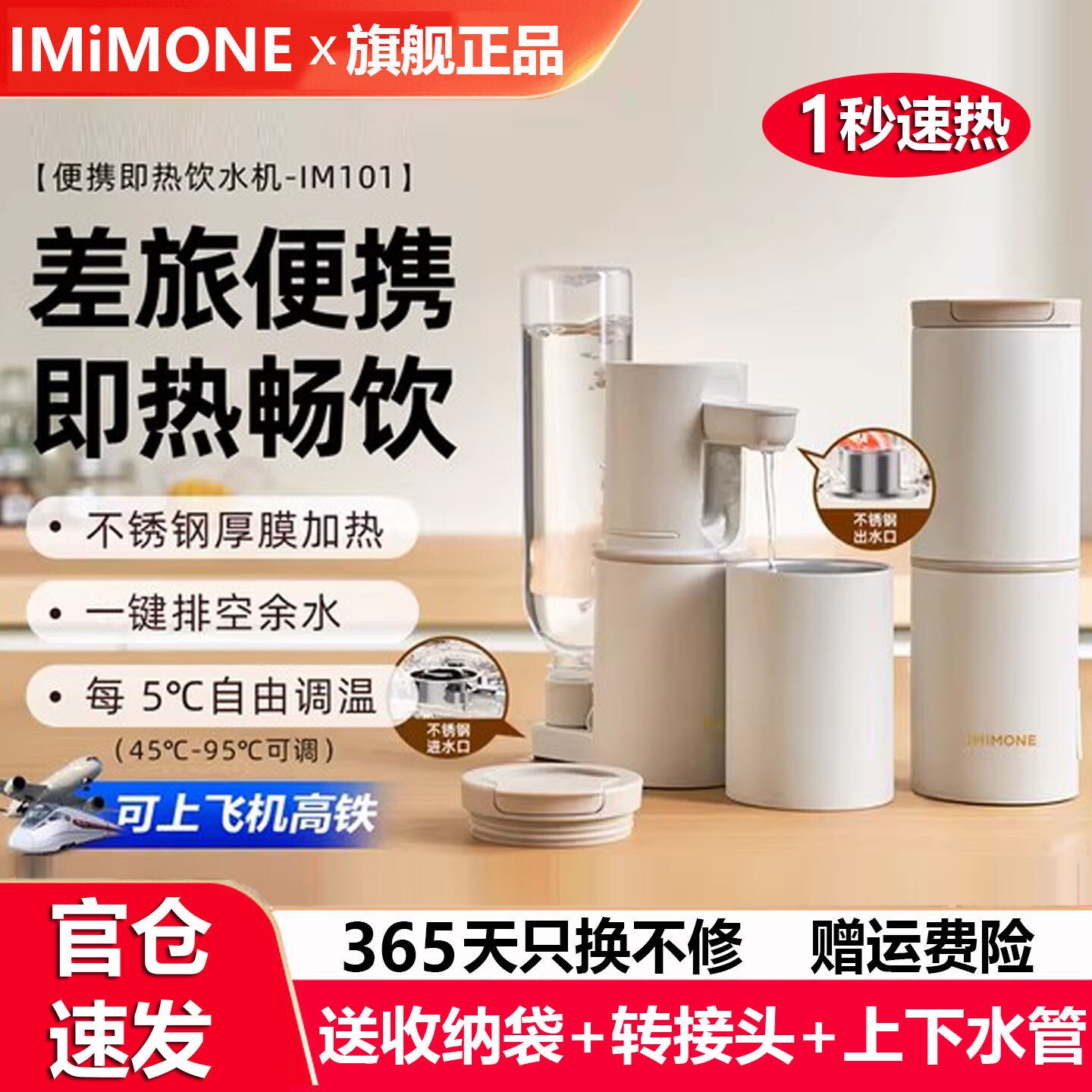 imimone米萌便携式即热式饮水机面台式小型直饮旅行烧水壶家用桌