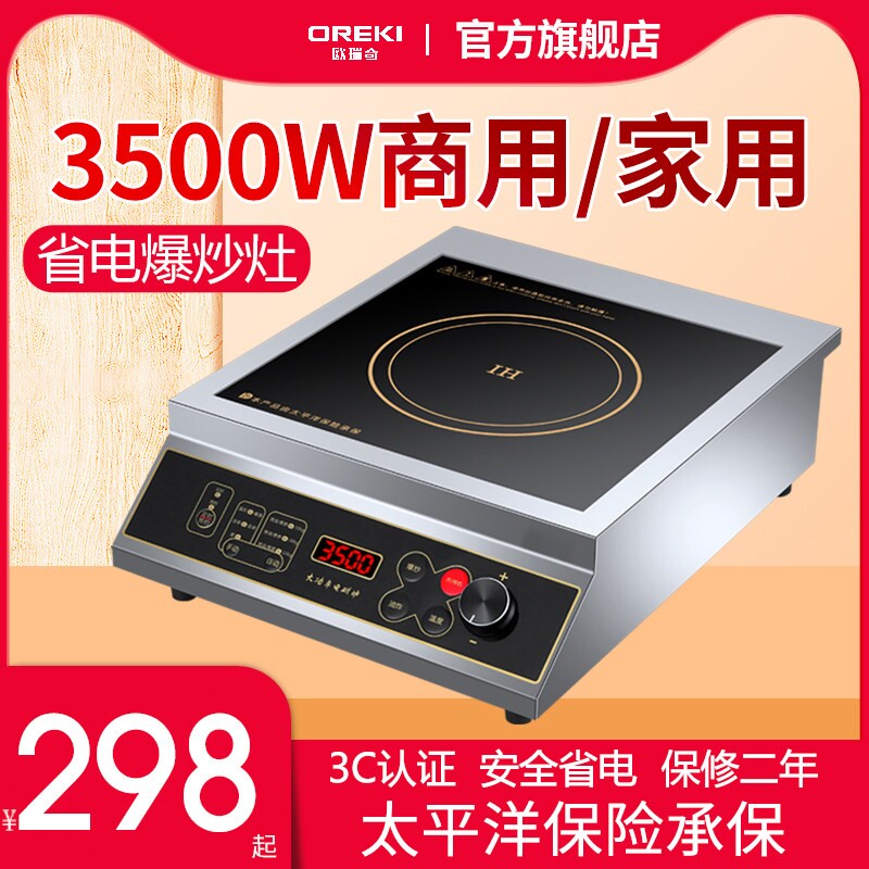 商用电磁炉家用凹面大功率3500w体灶凹型新款爆炒菜锅多功能一