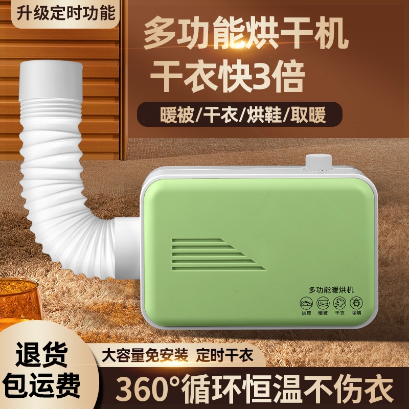 多功能暖风烘干机家用烘鞋衣服速小型暖被机定时干衣婴儿宝宝宿舍