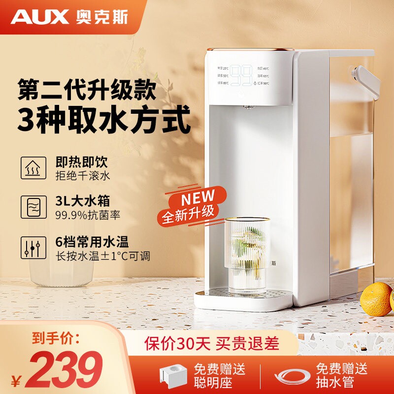 奥克斯即热式饮水机家用桌面台式款小型直饮机桶装水净饮机2025新