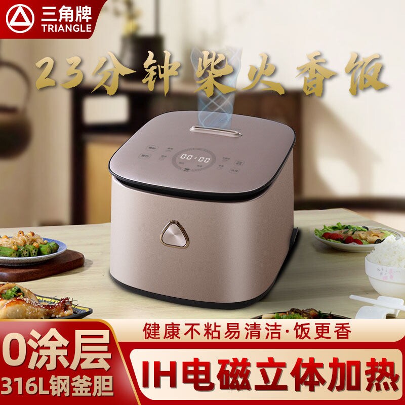 三角牌IH智能电饭煲家用2-4人316