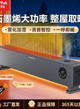 澳柯玛石墨烯踢脚线取暖器家用取暖气客厅暖风机暖器全屋大面积电