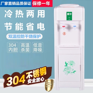夏尔饮水机家用立式制冷制热学校舍桶装水全自动智能饮水器办公宿