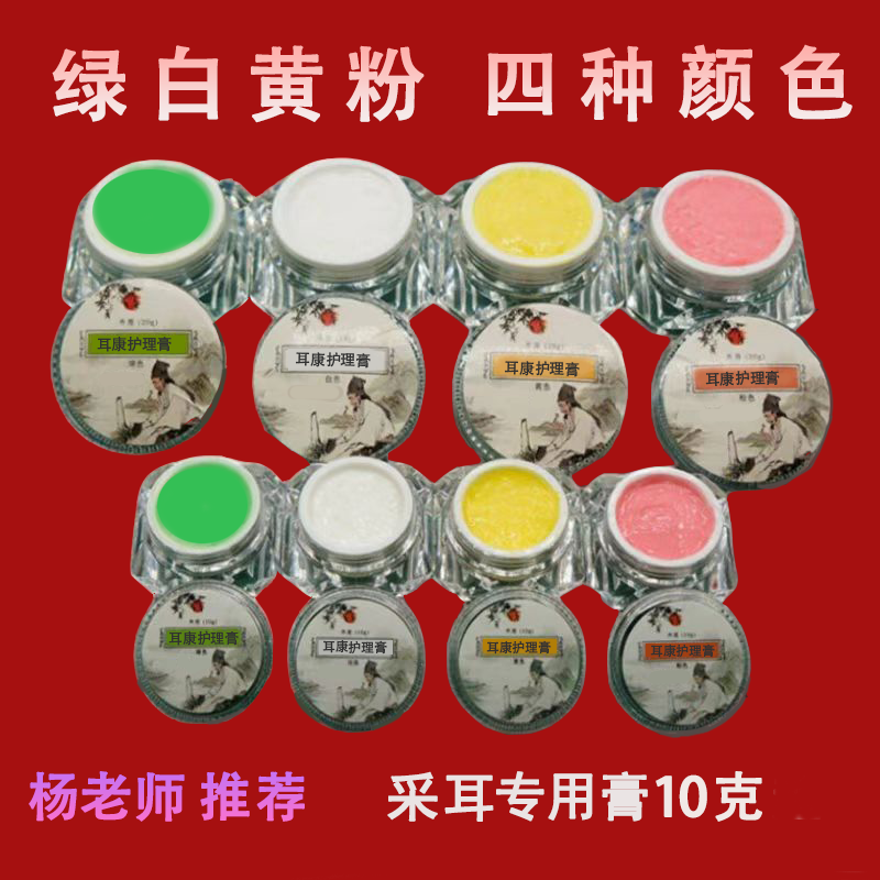 耳部采耳店护理膏耳康耳朵杨波药膏中耳霜老技师水红霉痒专用工具