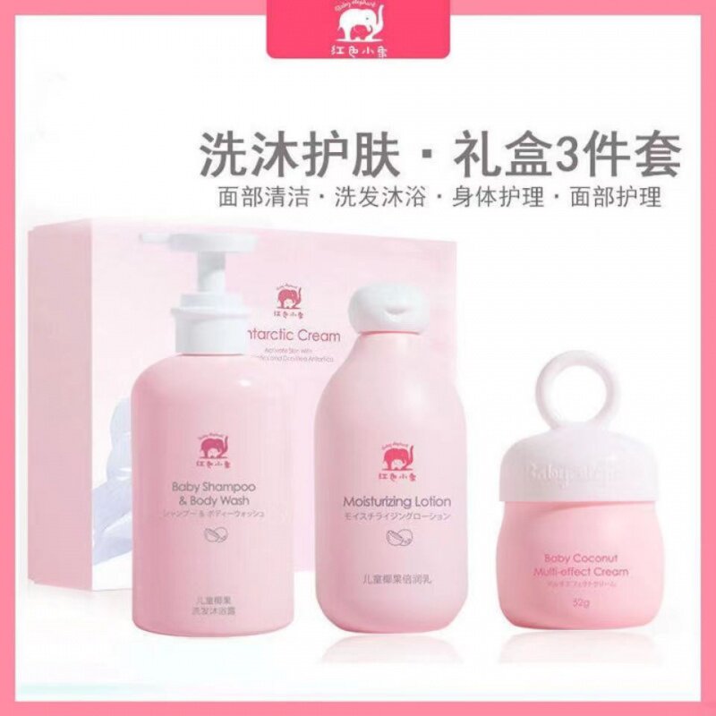 红色小象儿童套装椰果多效霜洗发沐浴露乳液三件套组合保湿防皴冬