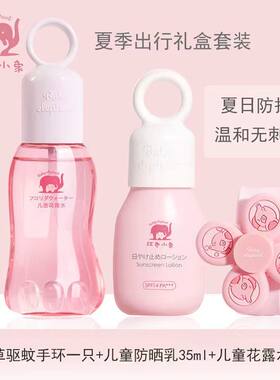 红色小象夏日出行礼盒儿童防晒花露水驱蚊手环户外防紫外线防叮咬