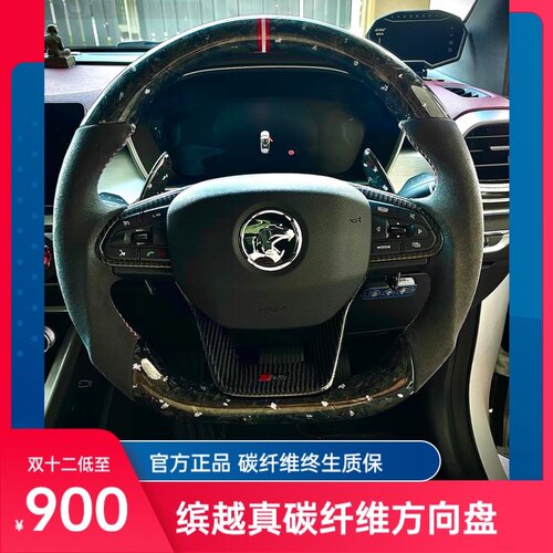 碳纤维方向盘ProtonX50吉利缤越