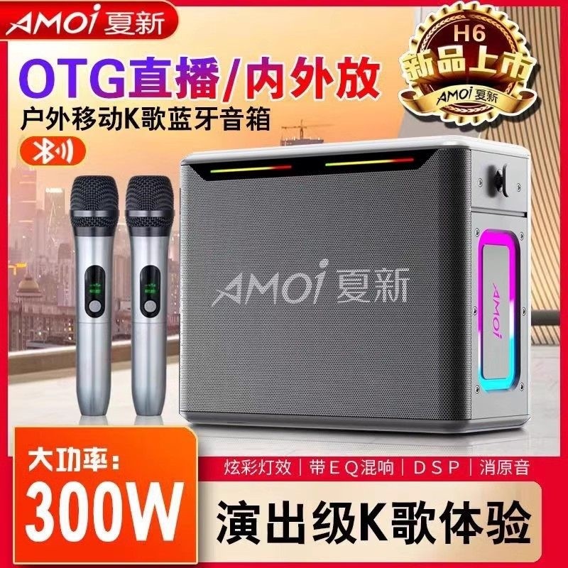 夏新声卡音响户外K歌专用无线蓝音箱大功率网红直播套装牙便携式