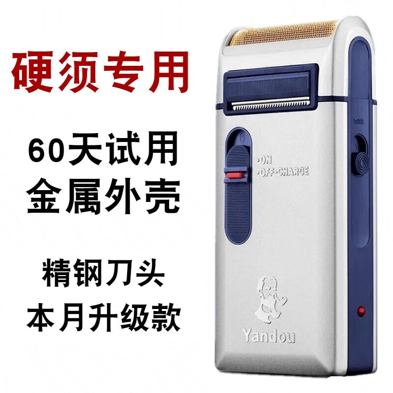 中老年人老头牌剃须刀充电黑科技