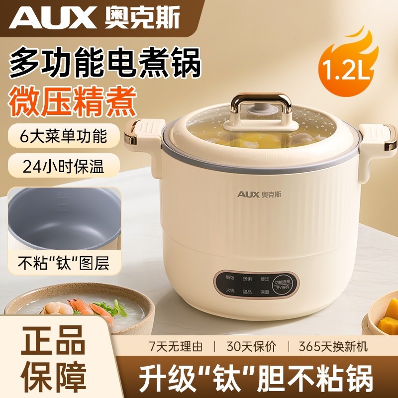 奥克斯电煮锅多功能小型宿舍炖煮不粘学生泡面一人一体火锅小电锅,厨房电器,电煮锅,淘宝优惠券,粉丝福利购,淘宝优惠卷