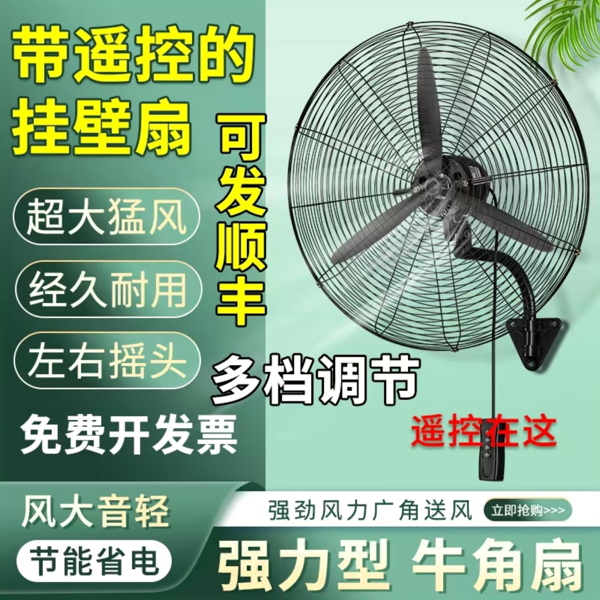 工业电风扇壁扇大功率壁挂式电风式牛角扇扇挂墙壁大风力强力挂壁