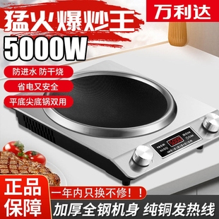 万利达凹面电磁炉5000W大功率多火爆炒防水电陶炉功能家用商用猛