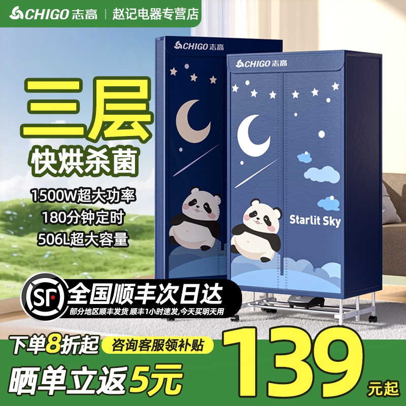 志高烘干机家用烘衣服可折叠式小干衣机2025年新款烘衣机型多功能