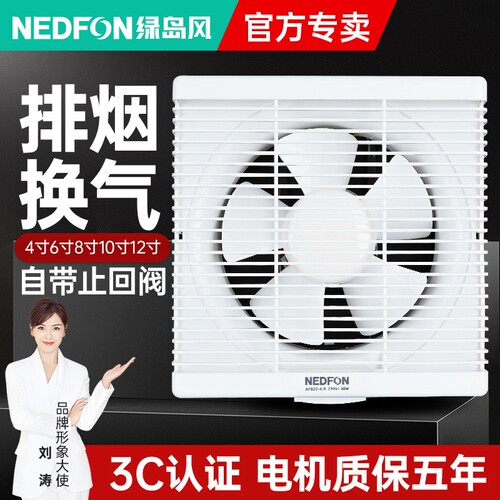绿岛风窗式排气扇厨房强力抽风机