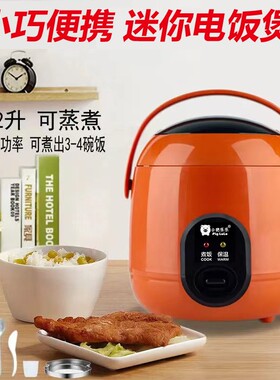 网红迷你1.2升电饭煲小型上班族