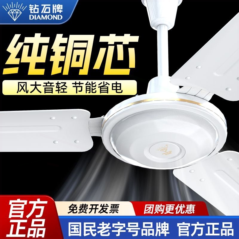 钻石牌吊扇家用客厅静音电风扇商