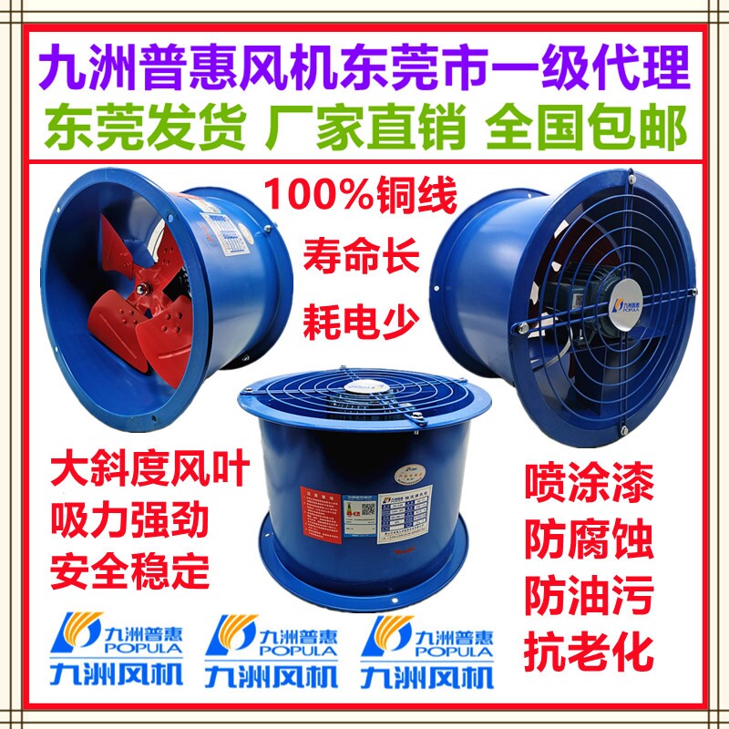 九州九洲普惠EG高速轴流风机220v
