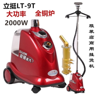 立挺挂烫机LT-9T全铜发热炉服装汽熨烫机家用手持商用店大功率蒸