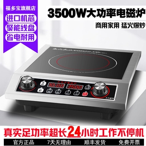 福多宝商用大功率电磁炉3500W家