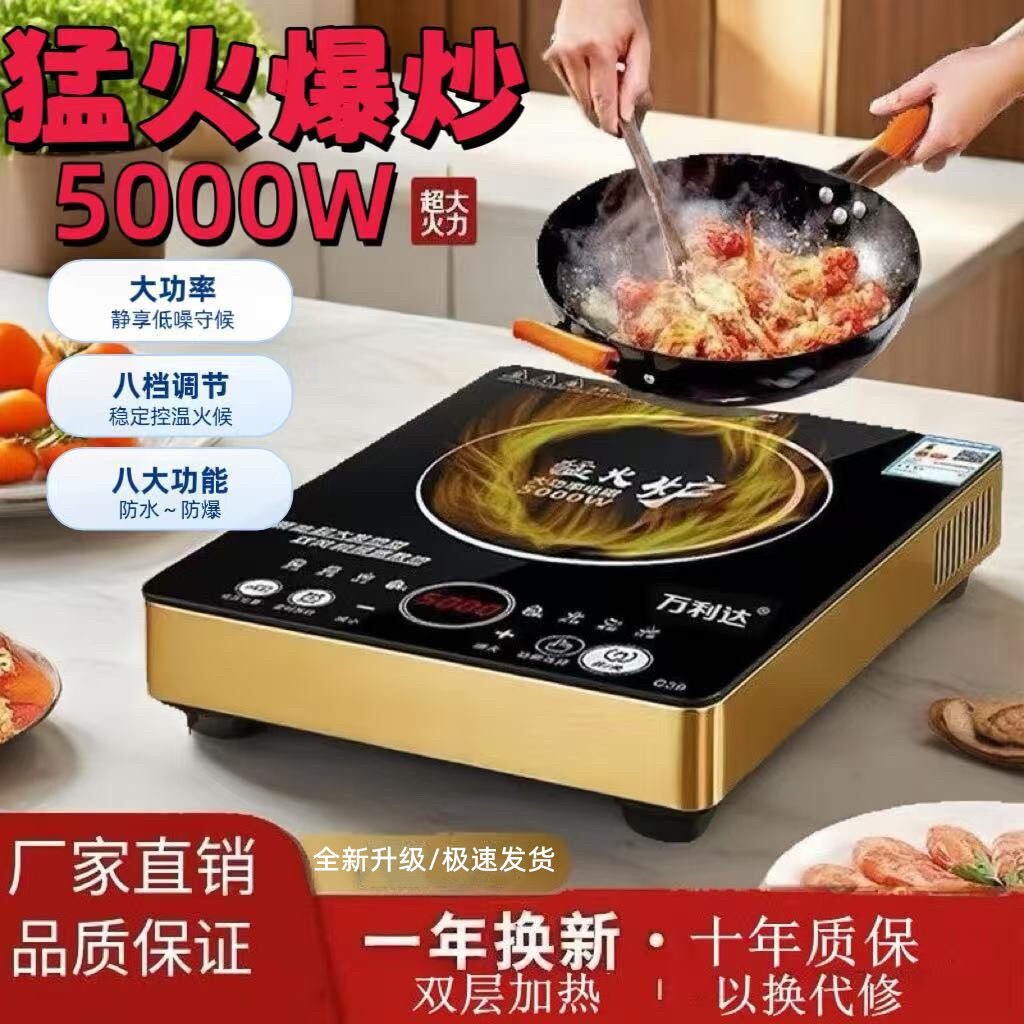 万利达电磁炉家用5000W爆炒一体功能灶平面智能大功率商用省电多