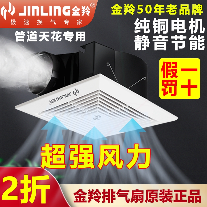 金羚天花排气扇卫生间天花板管道