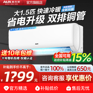 奥克斯大1.5匹大1匹挂机空调新一级变频冷暖省电家用补贴旗舰正品