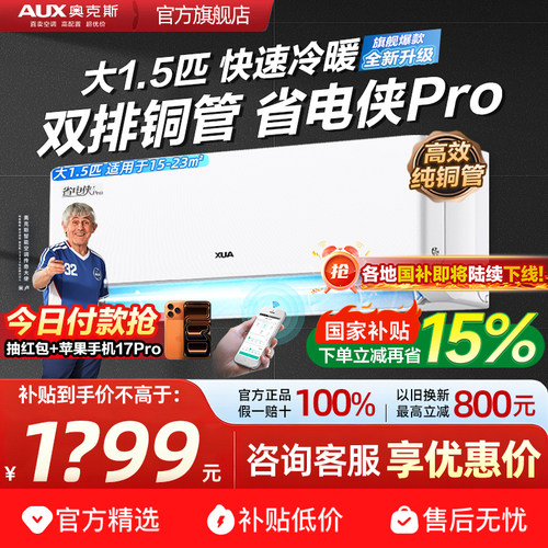 奥克斯新省电侠大1.5匹旗舰正品