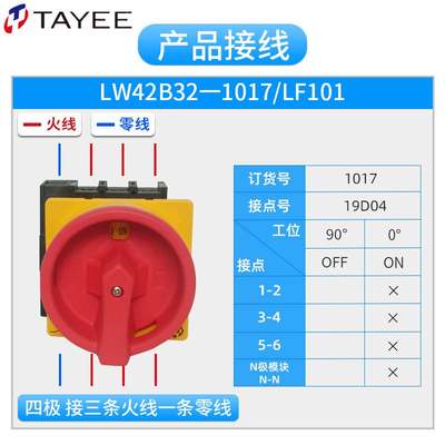 上海天逸凸轮旋转开关LW42b32安全通断-100 32 63通电转旋钮