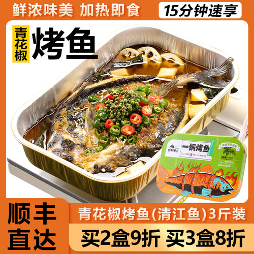 顺丰包邮半天妖烤鱼加热即食