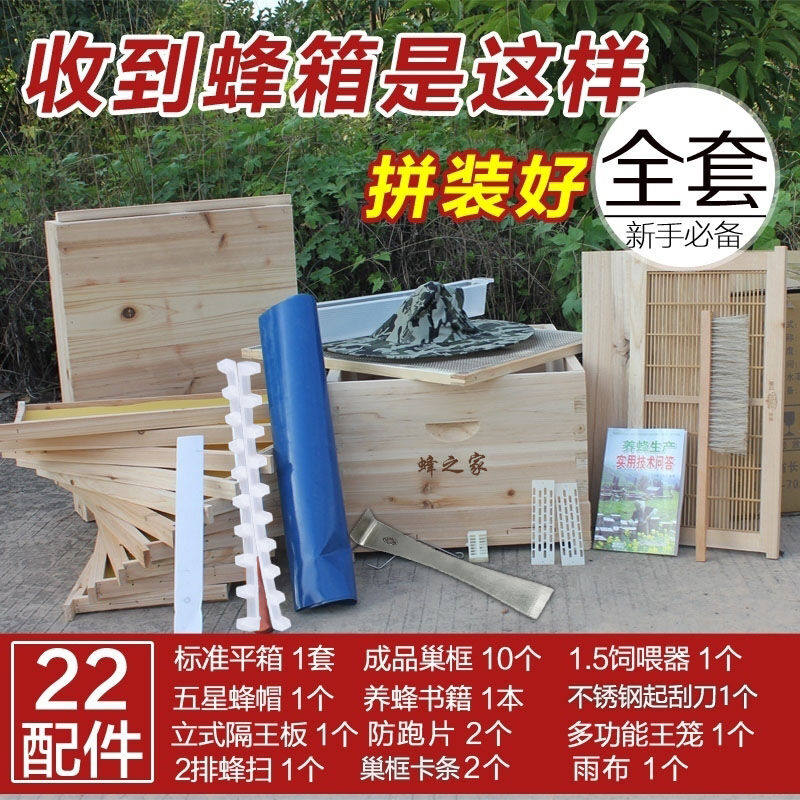 蜂之家蜂箱新手全套蜜蜂中蜂十框箱杉木组装好成品蜂桶养蜂工具未怎么看?