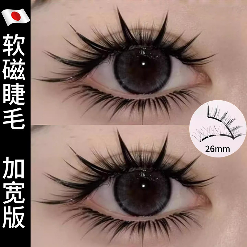 软磁磁吸假睫毛加宽版自然彷真免胶眼睫毛悦瞳同款狐系婴儿弯