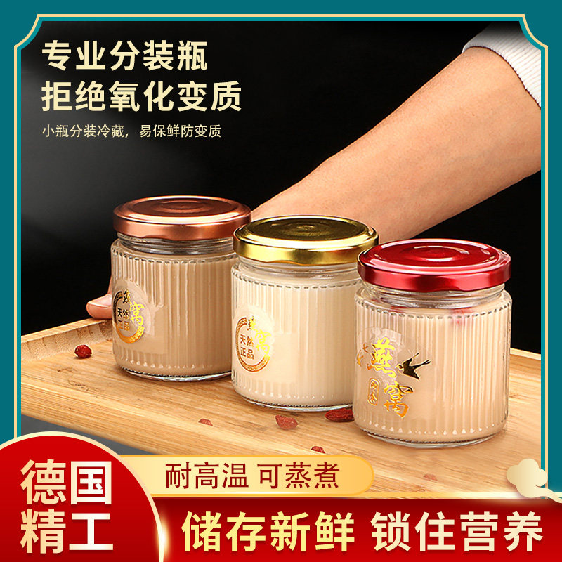 燕窝分装瓶可蒸煮花胶炖煮耐高温玻璃食品级家用密封罐子银耳奶冻