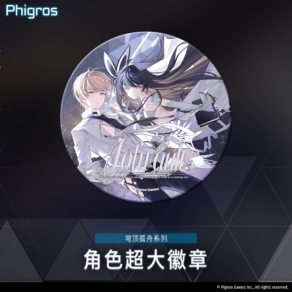 Phigros-穹顶孤舟角色超大徽章-鸠-吉诺-PigeonGames鸽游商店
