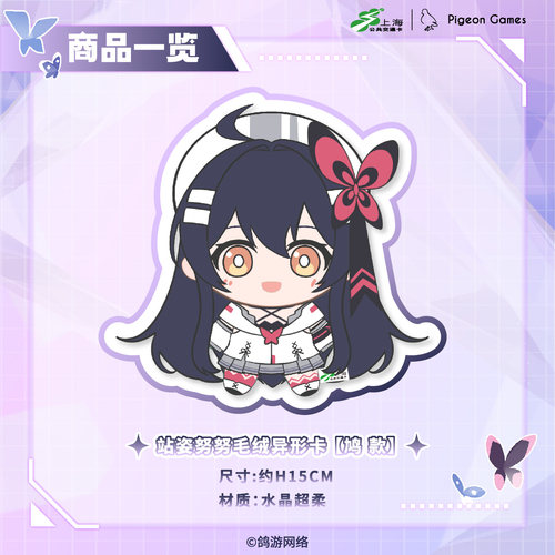 【现货】Phigros×上海交联-全国通用交通卡-PigeonGames鸽游商店