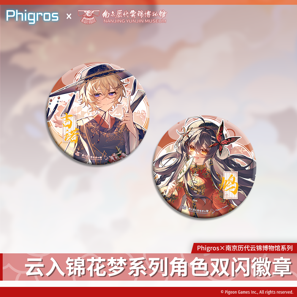 【现货】Phigros×云锦博物馆联动双闪徽章-PigeonGames鸽游商店
