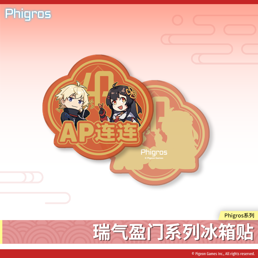 【現(xiàn)貨】Phigros-瑞氣盈門系列亞克力冰箱貼-PigeonGames鴿游出品