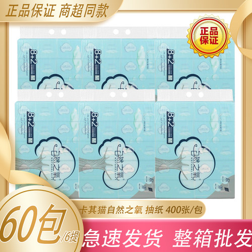 卡其猫抽纸自然之氧400张大包装